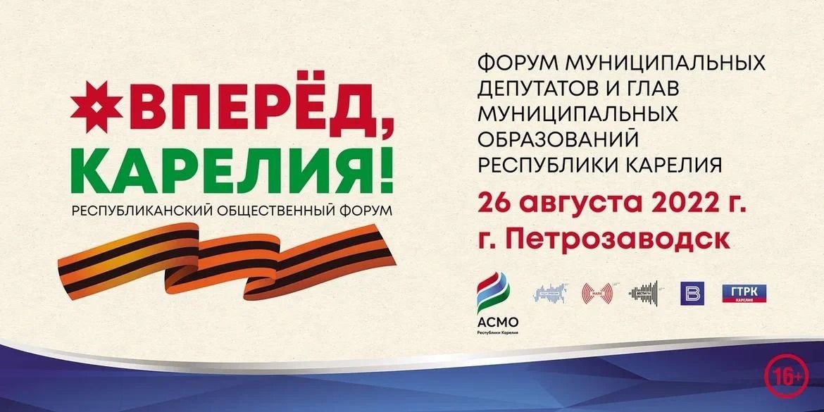 Вперёд, Карелия!