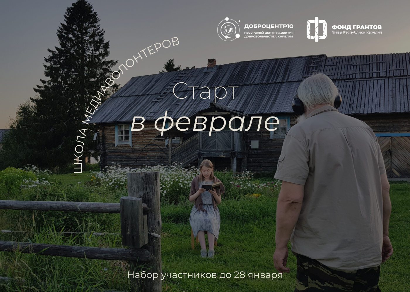 Фото: Карельский центр развития добровольчества