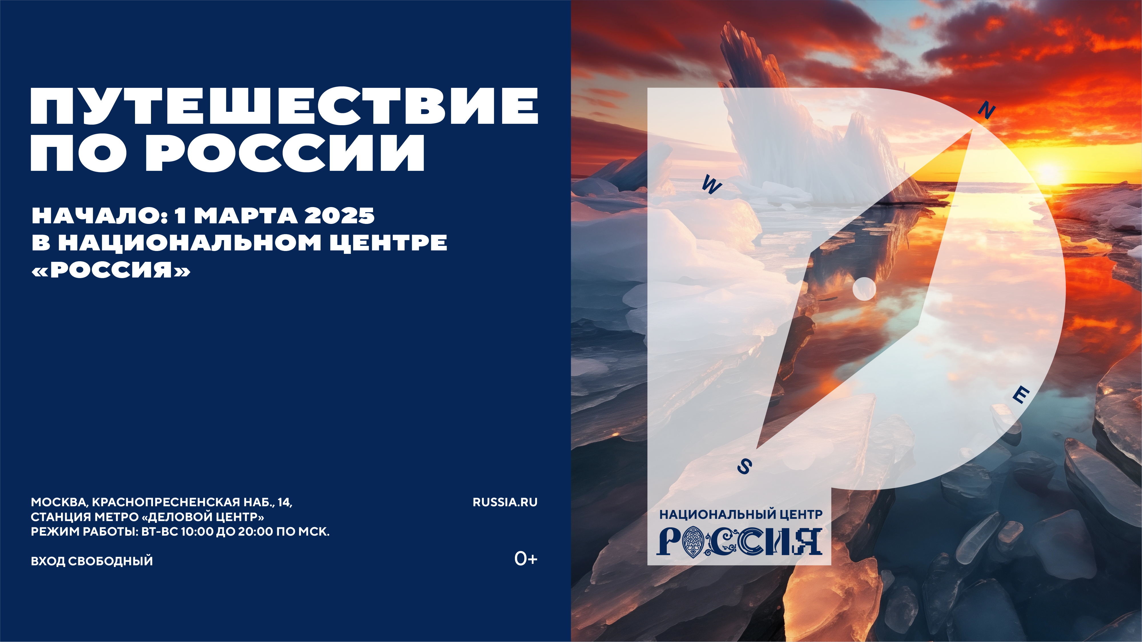 Фото: национальный центр "Россия"