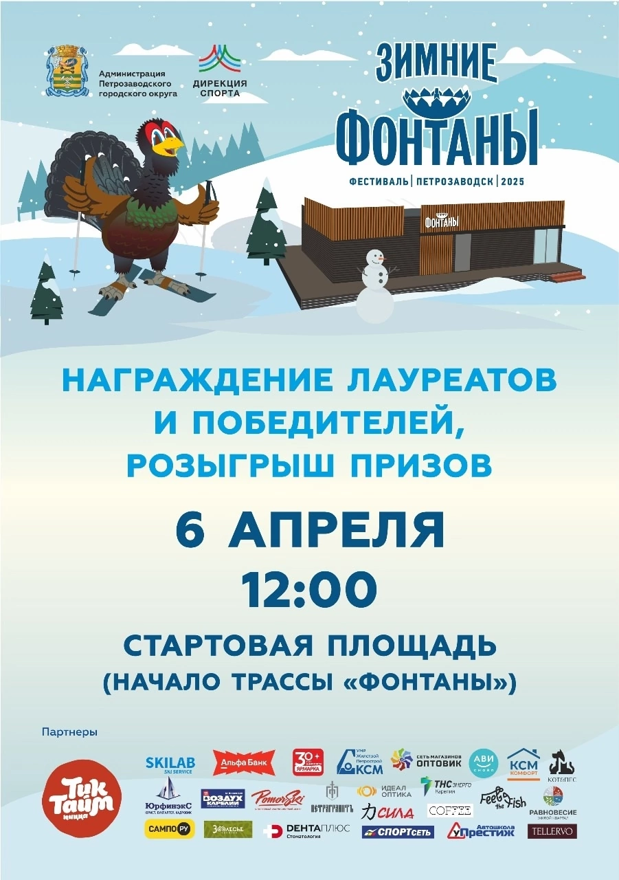 Фото: «Дирекция спорта»