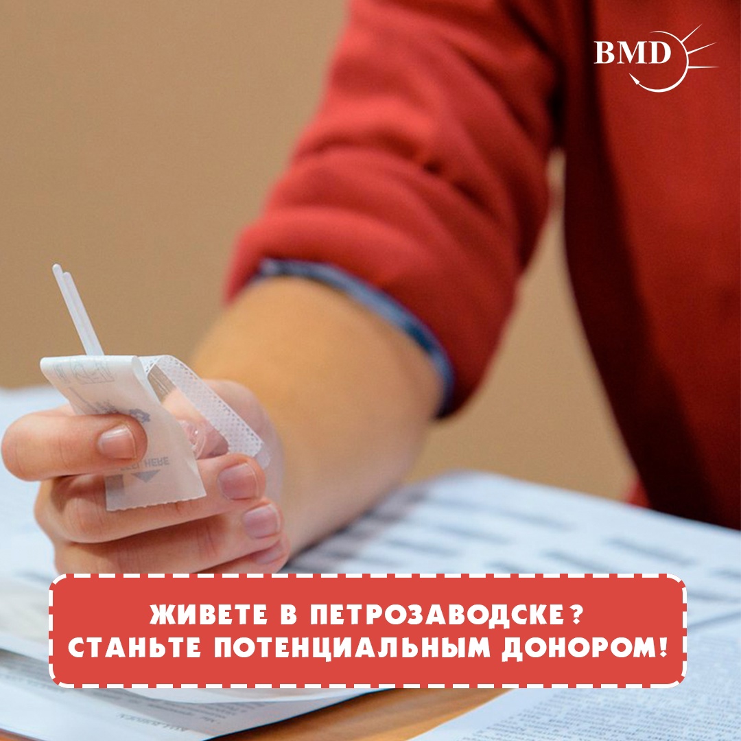 Фото: Карельский регистр доноров костного мозга