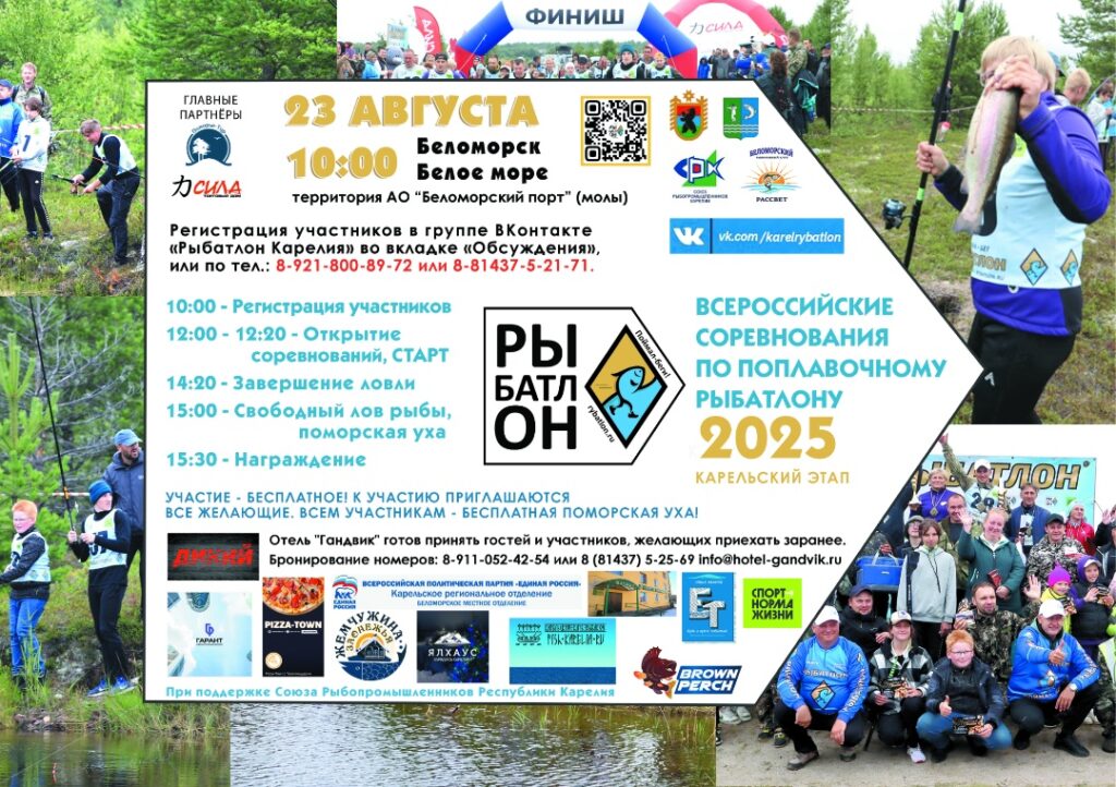 Рыбатлон пройдет в Карелии