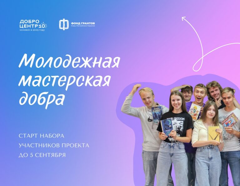 Фото: Ресурсный центр добровольчества Карелии