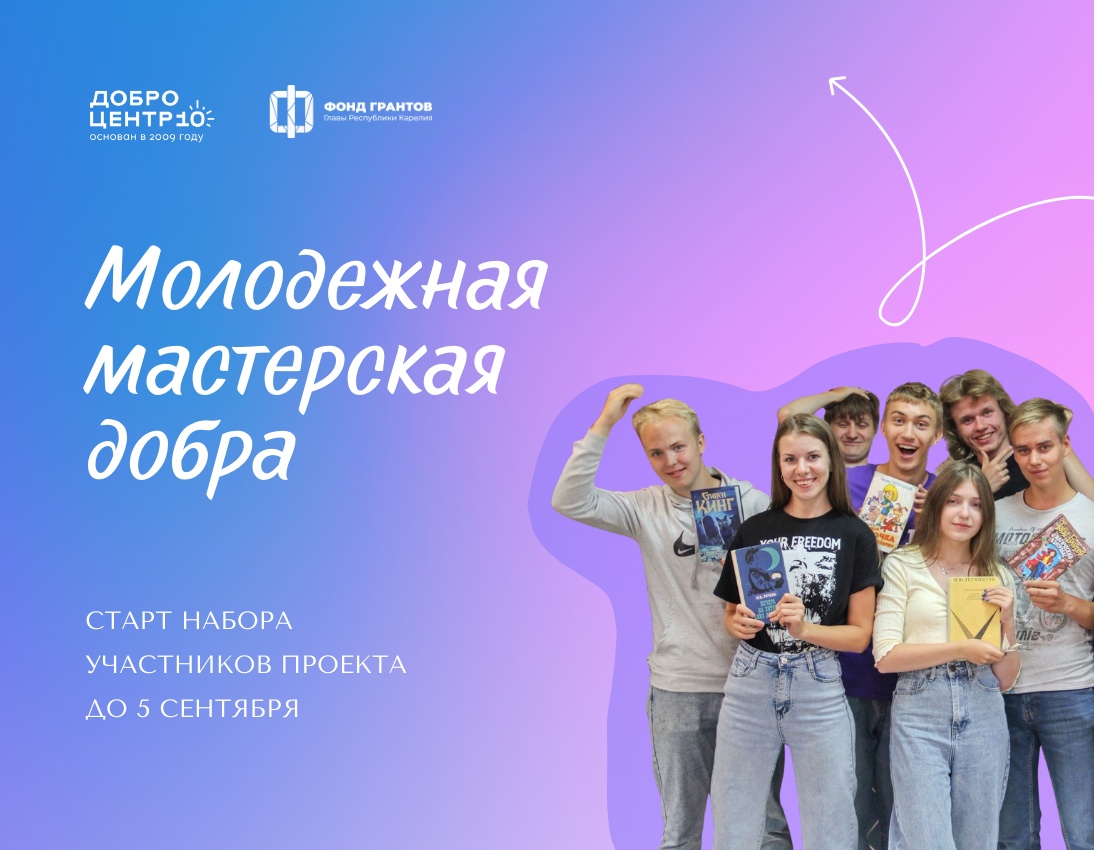 Фото: Ресурсный центр добровольчества Карелии