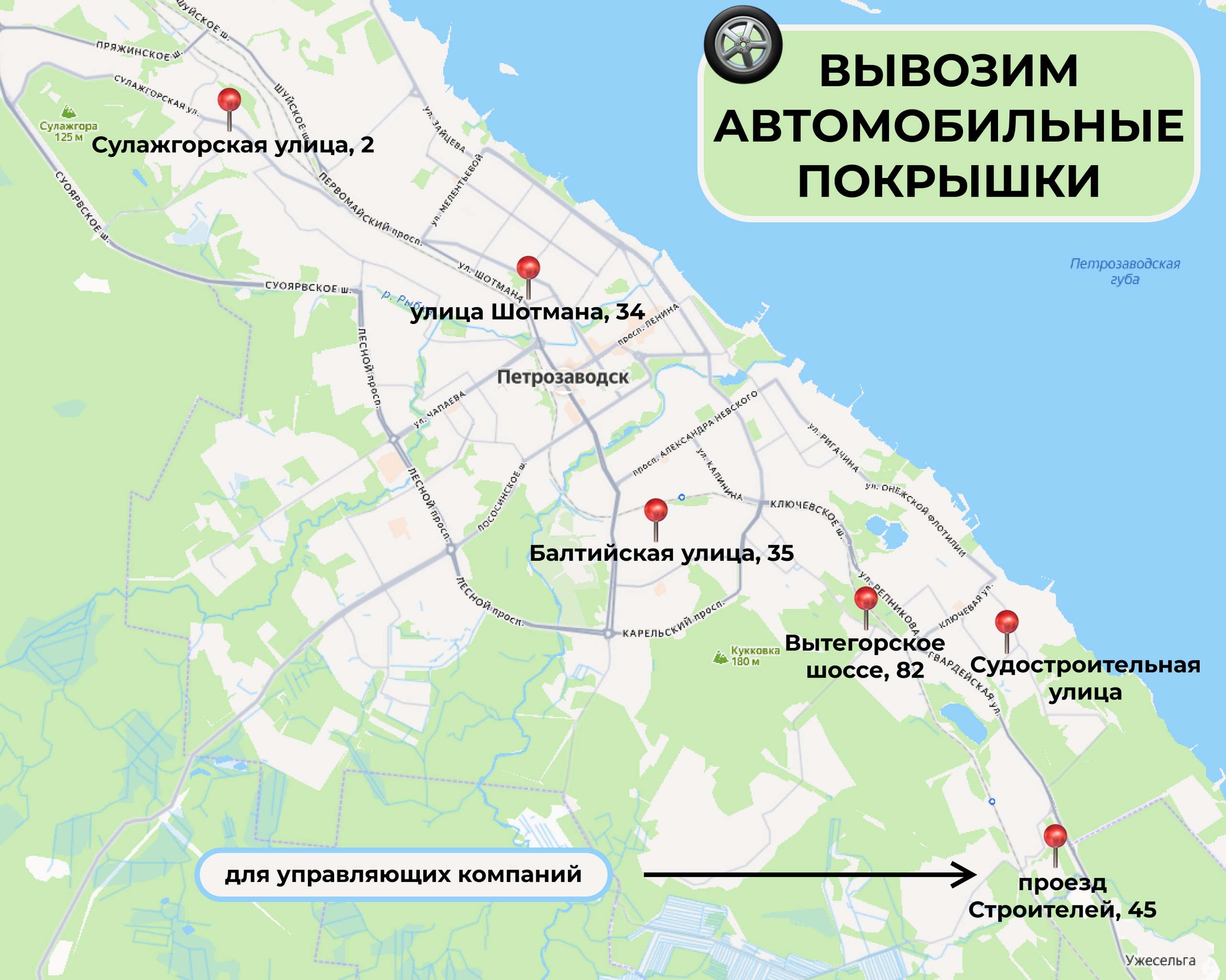 Несколько пунктов приема покрышек появится в Петрозаводске