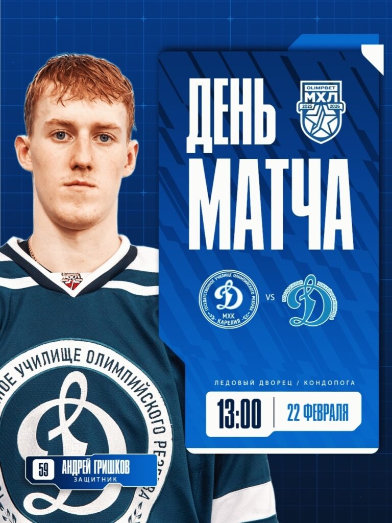 Фото: МХК «Динамо-Карелия» / ТГ