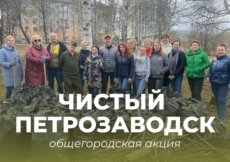 Экологическая акция «Чистый Петрозаводск» пройдет в столице Карелии