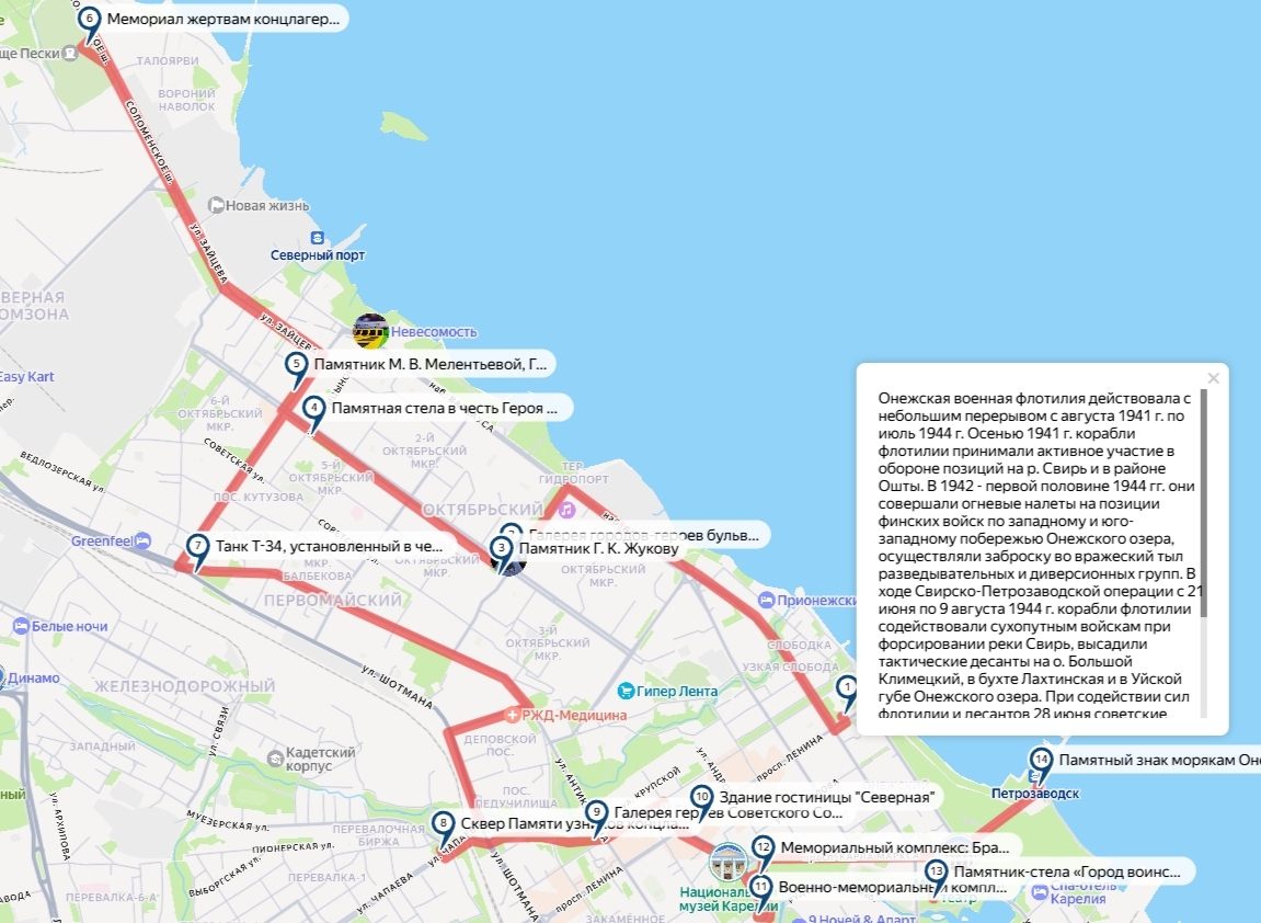 На Яндекс.Картах появился туристический маршрут по Петрозаводску