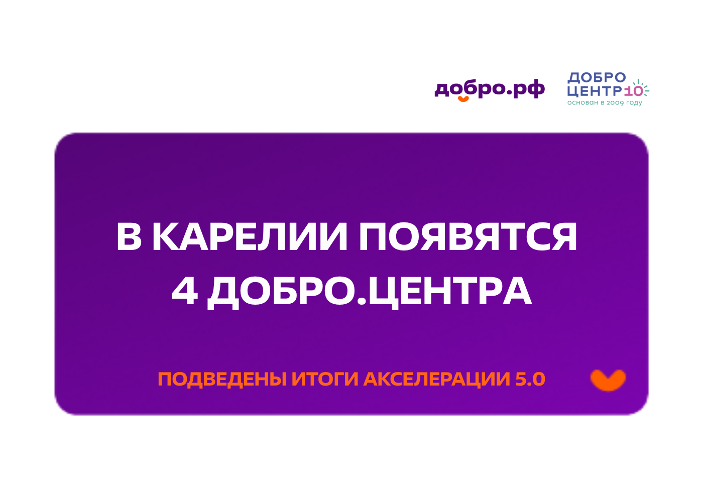 Фото: Ресурсный центр добровольчества Карелии