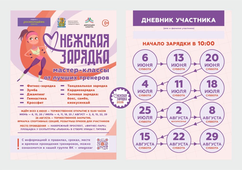 «Онежская зарядка» вновь будет проходить в Петрозаводске