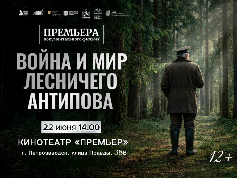 Премьера от «Ленфильм» пройдет в Петрозаводске