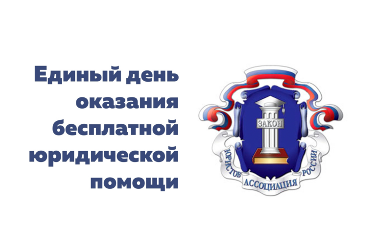 Единый день бесплатной юридической помощи пройдет в Карелии