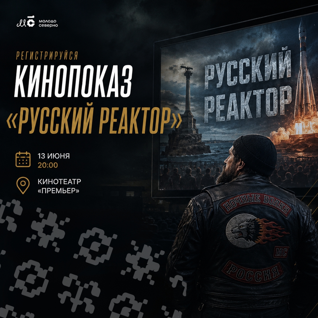 Афиша фильма «Русский реактор»
