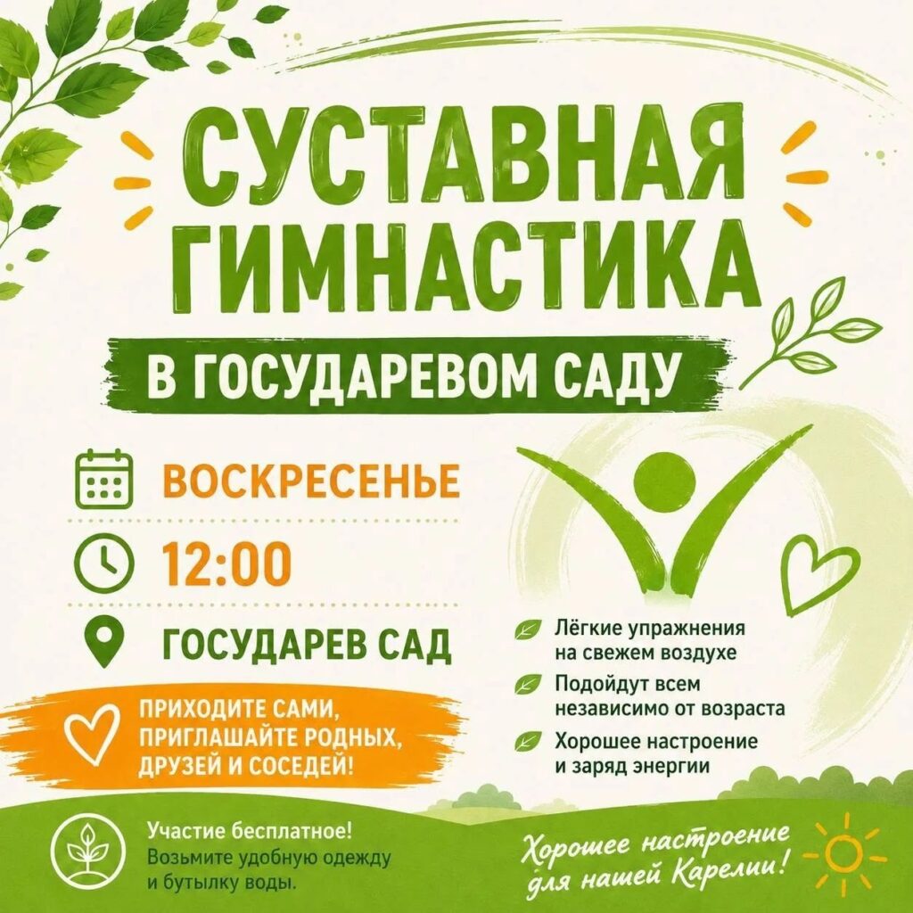 Жителей Петрозаводска приглашают на открытую суставную гимнастику