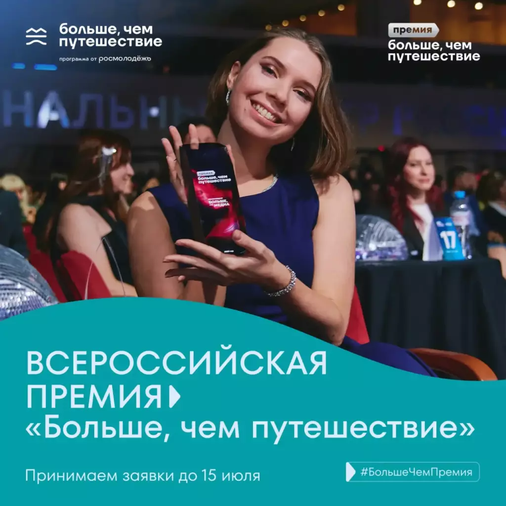 Молодежь Карелии приглашают на конкурс «Больше, чем путешествие»