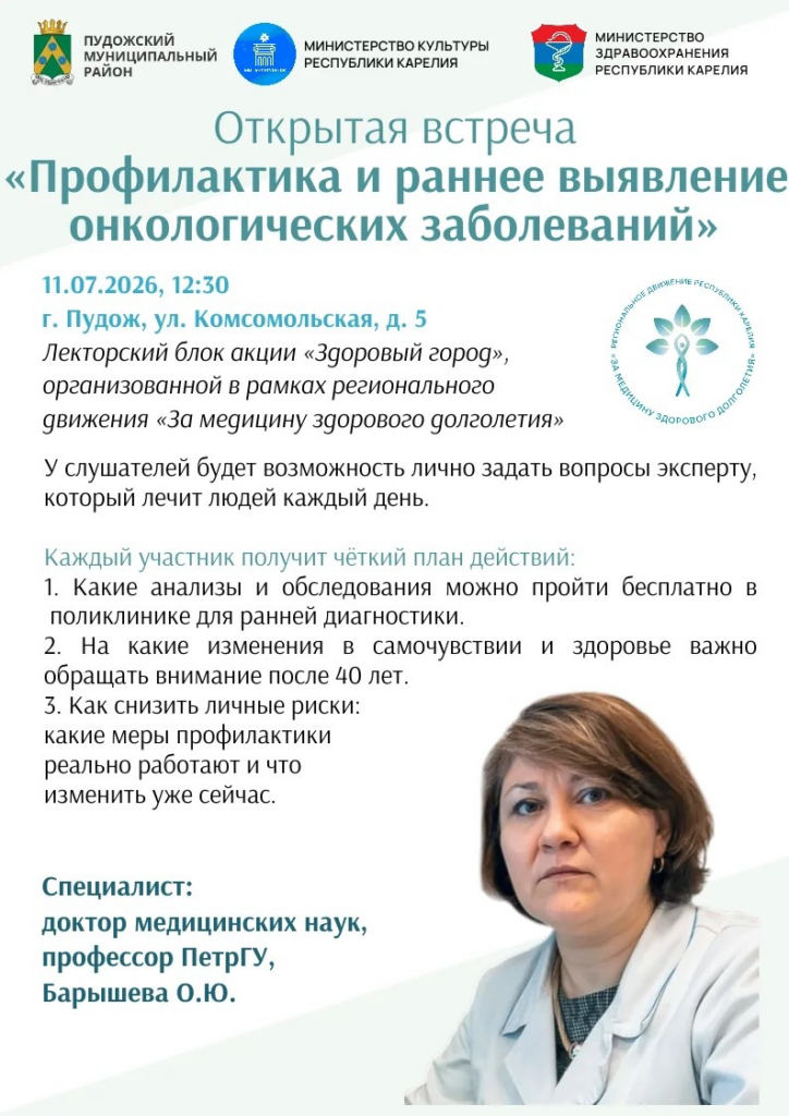 Жителей Пудожа приглашают на акцию «Здоровый город»