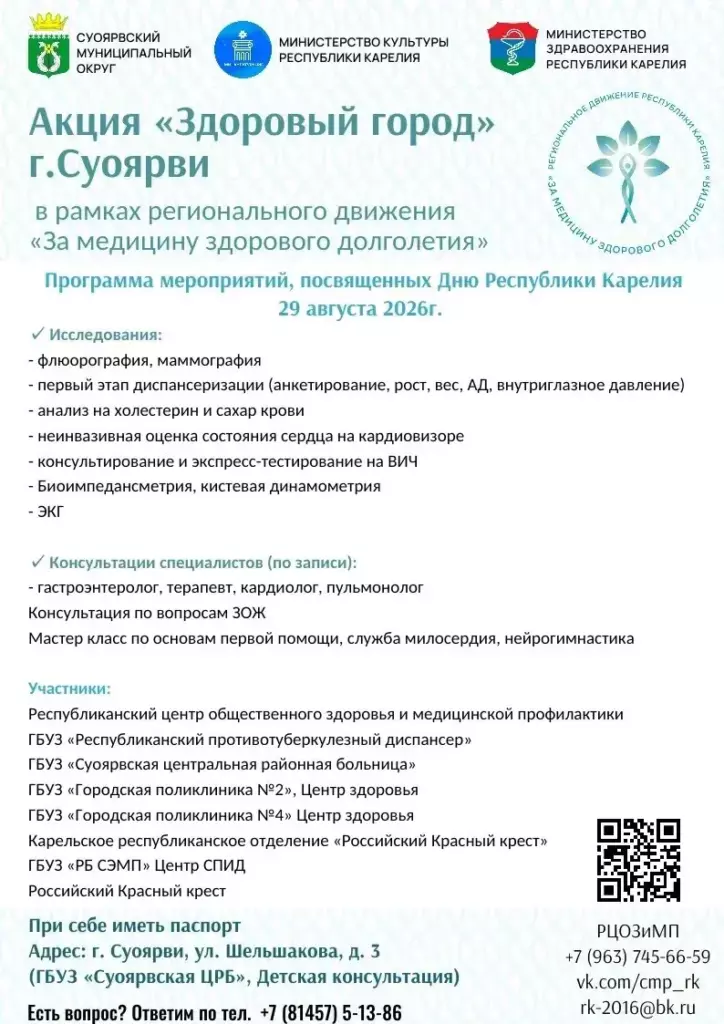 Акция «Здоровый город» пройдет в Суоярви