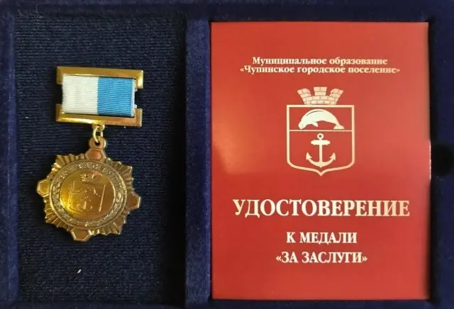 Жителей Чупинского поселения наградили медалями «За заслуги»