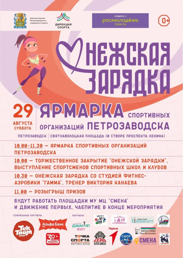 Проект «Онежская зарядка» завершится праздником