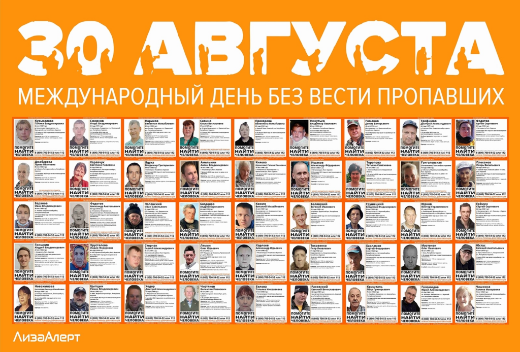 Ищем, помним, не сдаемся: сегодня День пропавших без вести