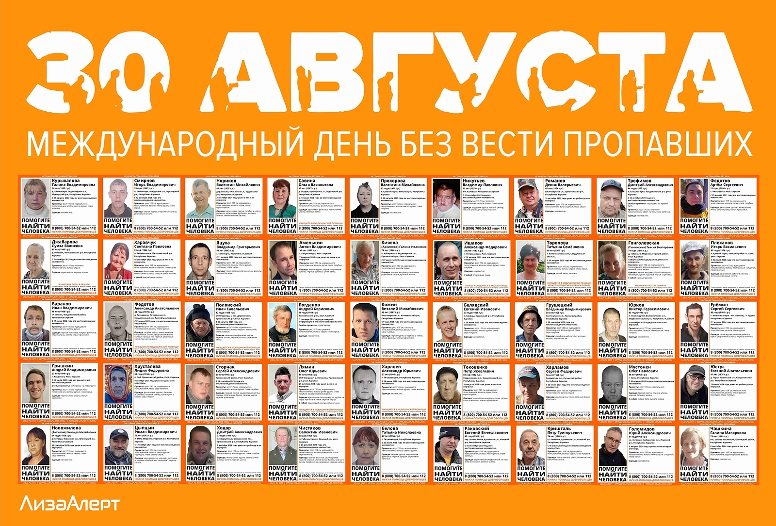 Ищем, помним, не сдаемся: сегодня День пропавших без вести