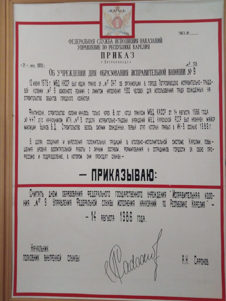 40 лет исполнилось исправительной колонии №9 Петрозаводска