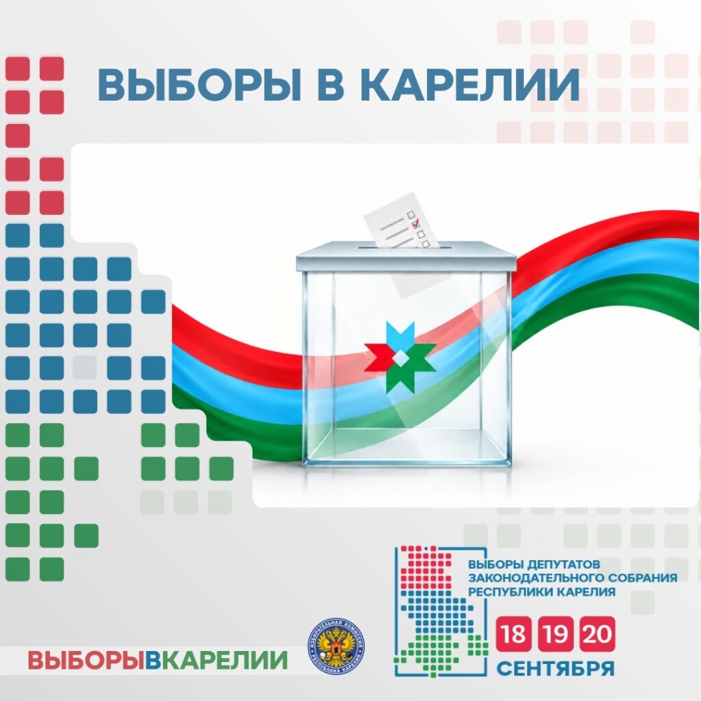 Третий день голосования начался в Карелии