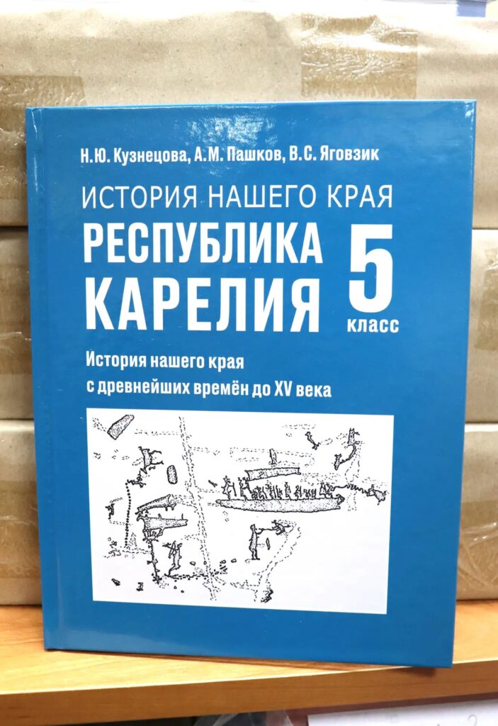 Новые учебники по истории Карелии скоро будут направлены в школы
