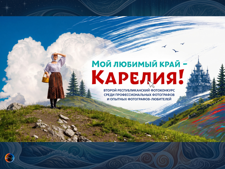 Выставка «Мой любимый край – Карелия» откроется в Петрозаводске