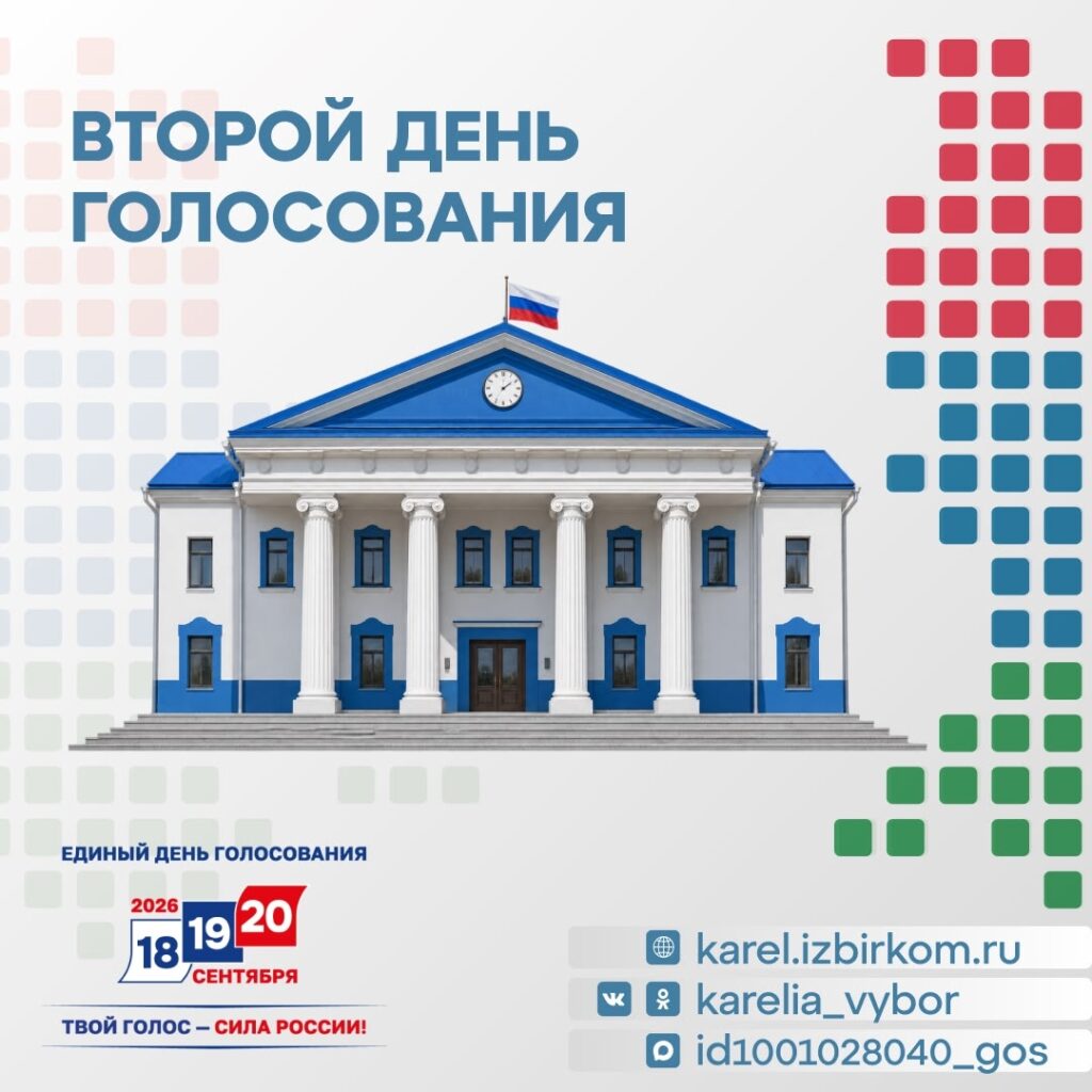 Сегодня проходит второй день голосования