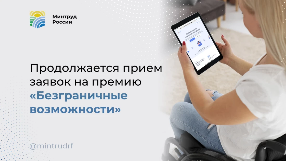 Жителей Карелии приглашают принять участие в конкурсе-премии «Безграничные возможности»
