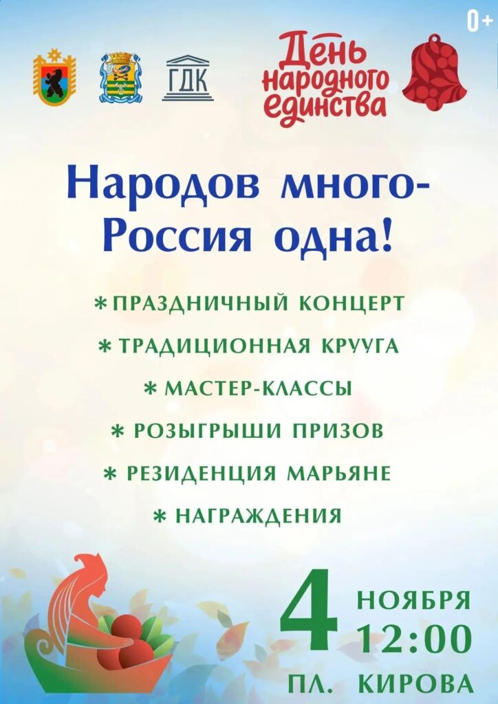Появилась программа Дня народного единства в Петрозаводске